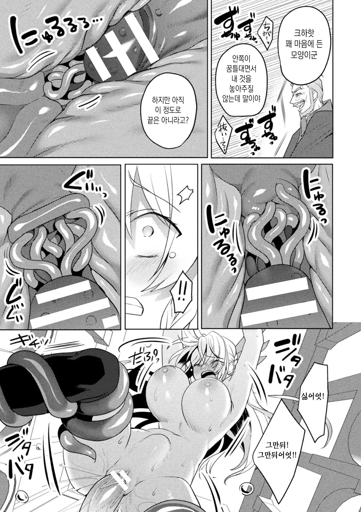 [Koikawa Minoru] Eden's Ritter Ch. 1 Gaiden - Innan no Mikohime Cecily Hen THE COMIC Ch. 2 (Kukkoro Heroines Vol. 39) [Korean] image number 13