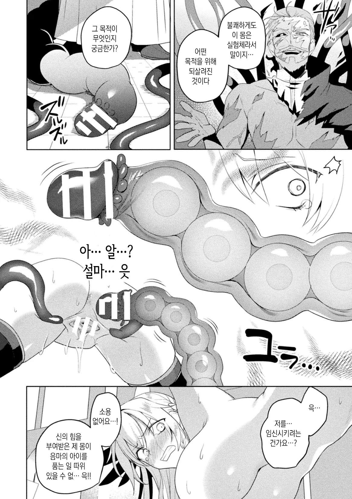 [Koikawa Minoru] Eden's Ritter Ch. 1 Gaiden - Innan no Mikohime Cecily Hen THE COMIC Ch. 2 (Kukkoro Heroines Vol. 39) [Korean] image number 20