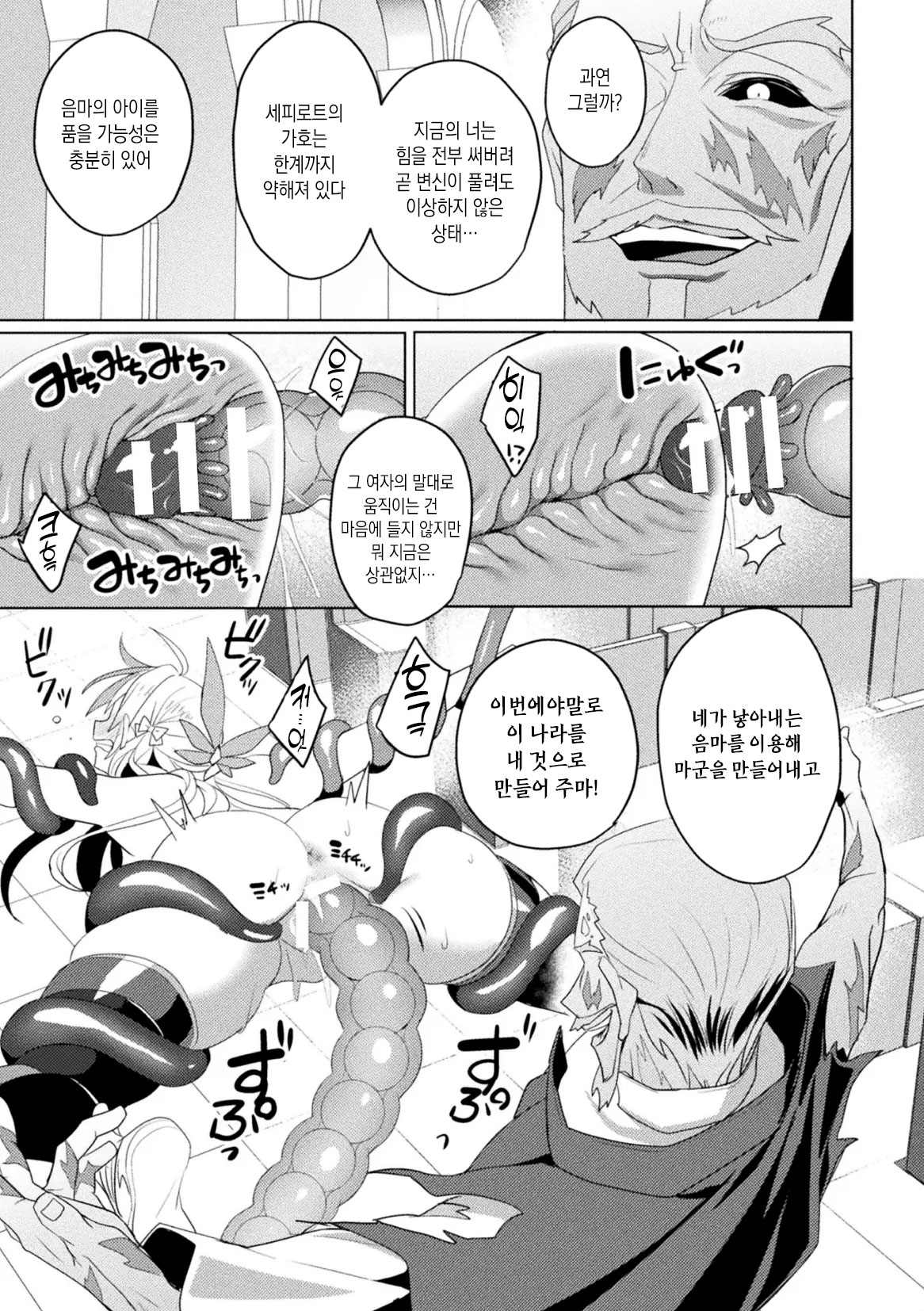 [Koikawa Minoru] Eden's Ritter Ch. 1 Gaiden - Innan no Mikohime Cecily Hen THE COMIC Ch. 2 (Kukkoro Heroines Vol. 39) [Korean] image number 21