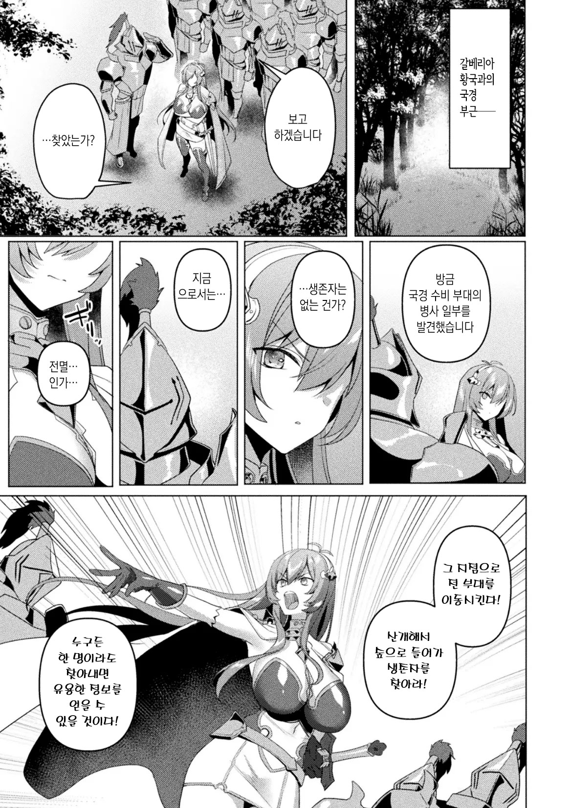 [Koikawa Minoru] Eden's Ritter Ch. 1 Gaiden - Innan no Mikohime Cecily Hen THE COMIC Ch. 2 (Kukkoro Heroines Vol. 39) [Korean] image number 27