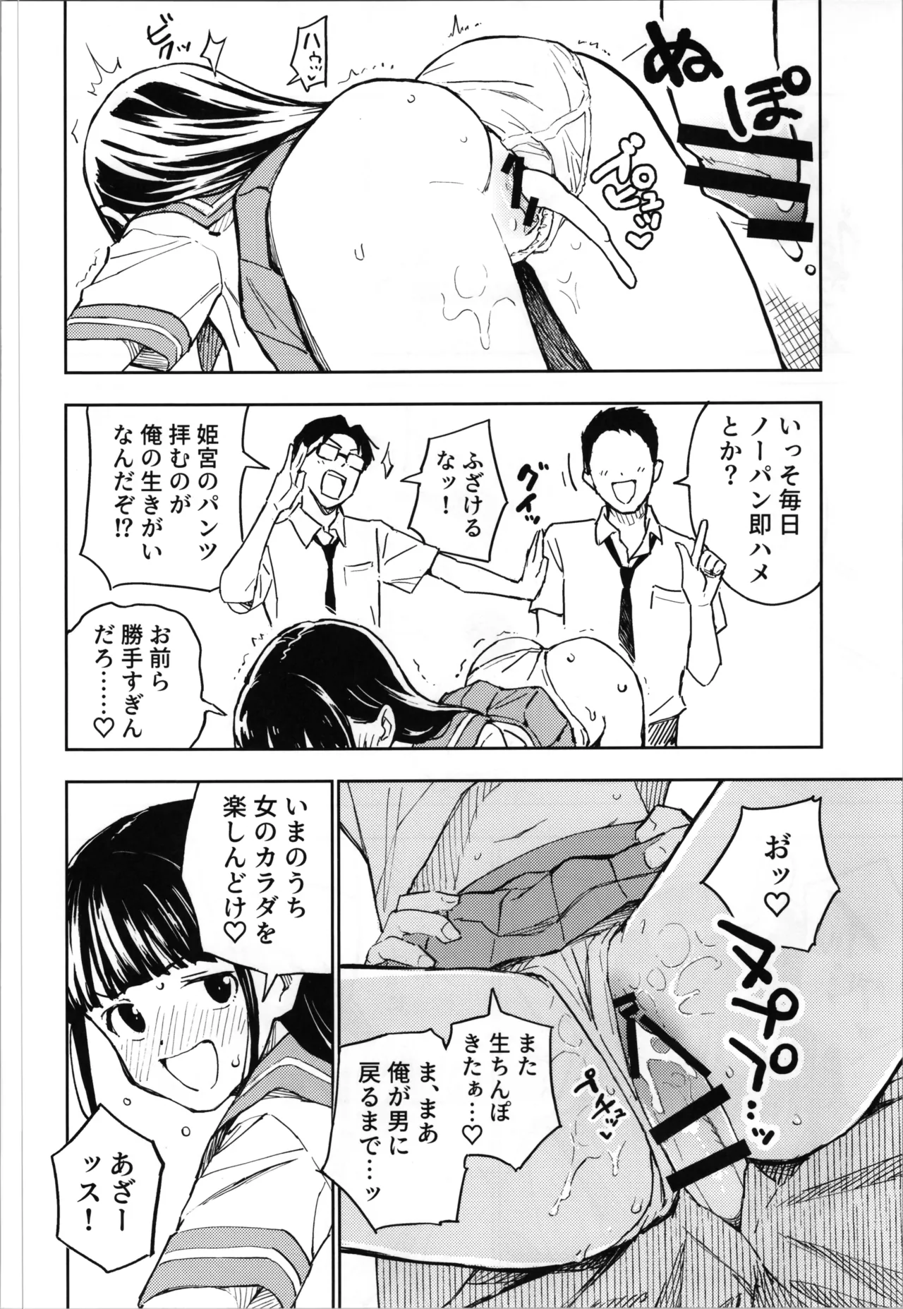 [Mirakoku (Yasumi Mirakichi)] 1-kagetsu Ninshin Shinakereba Otoko ni Modoreru Hanashi (4) Bildnummer 6