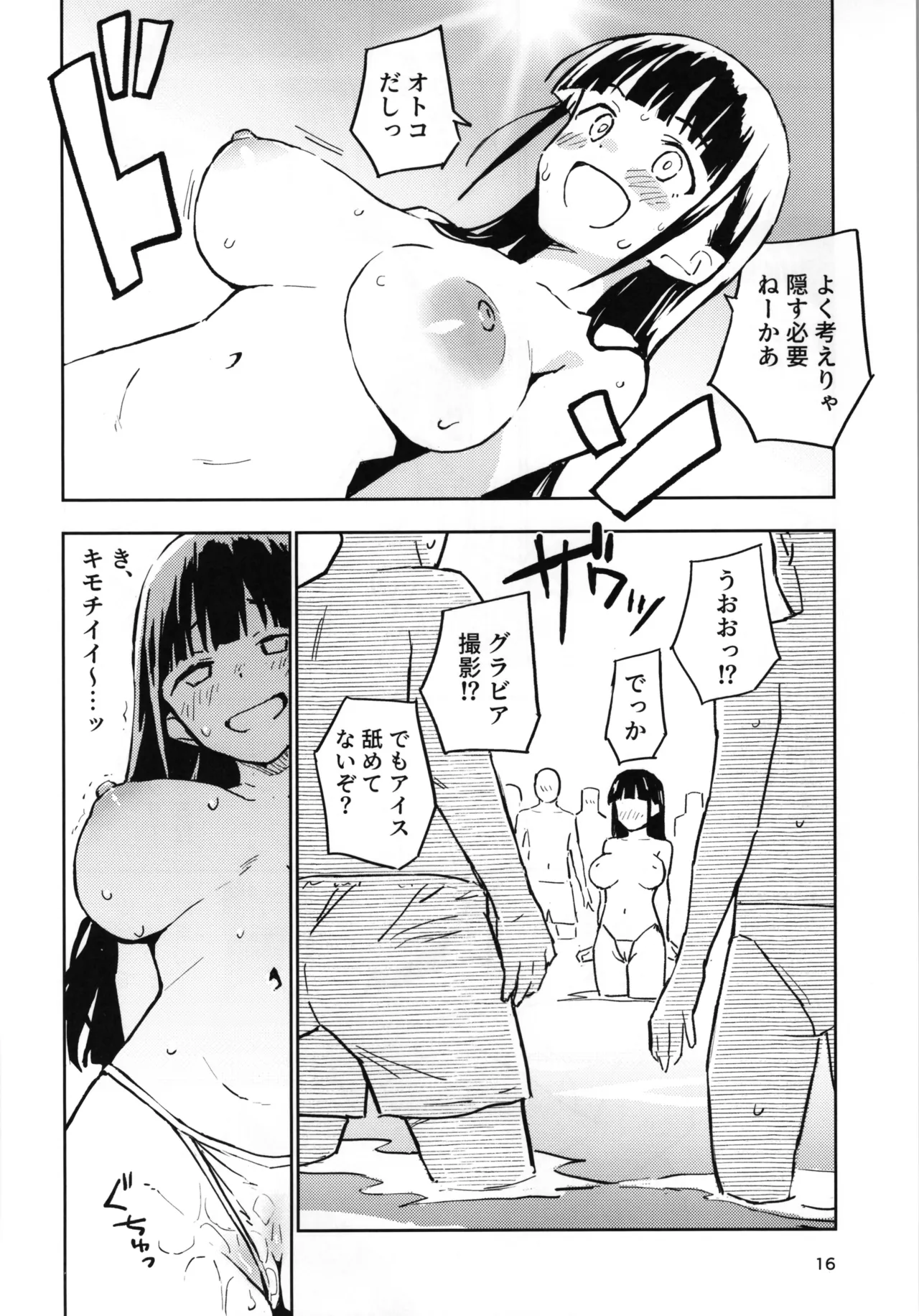 [Mirakoku (Yasumi Mirakichi)] 1-kagetsu Ninshin Shinakereba Otoko ni Modoreru Hanashi (4) Bildnummer 16