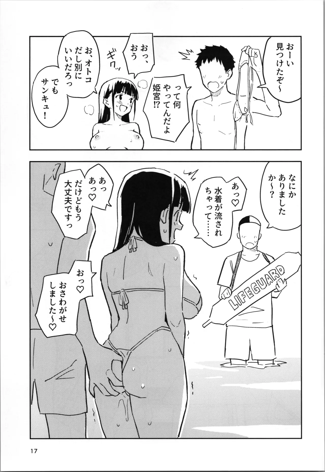 [Mirakoku (Yasumi Mirakichi)] 1-kagetsu Ninshin Shinakereba Otoko ni Modoreru Hanashi (4) Bildnummer 17