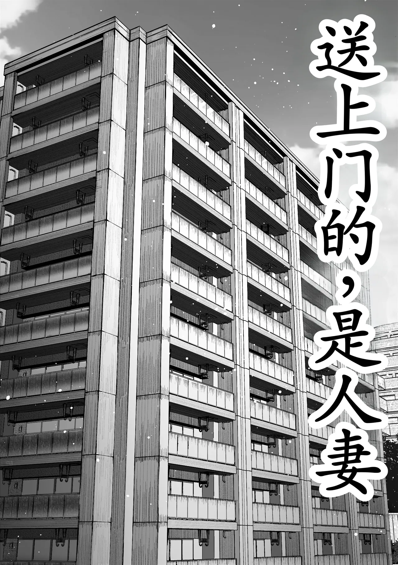 [Pirates Cat] Todoita no wa Hitozuma deshita [Chinese]【黑丝填补】【古月汉化】[Decensored] Bildnummer 5