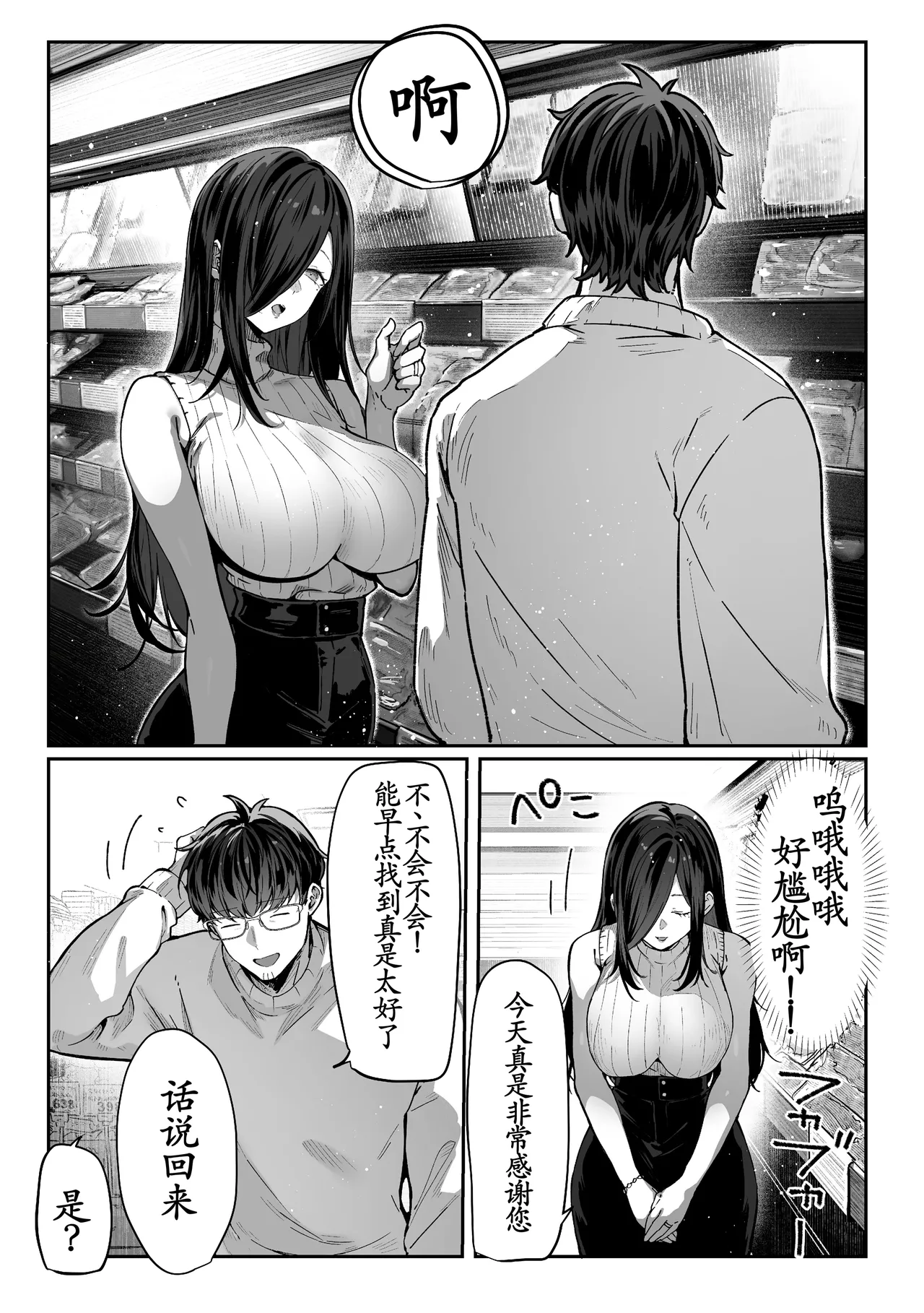 [Pirates Cat] Todoita no wa Hitozuma deshita [Chinese]【黑丝填补】【古月汉化】[Decensored] Bildnummer 26