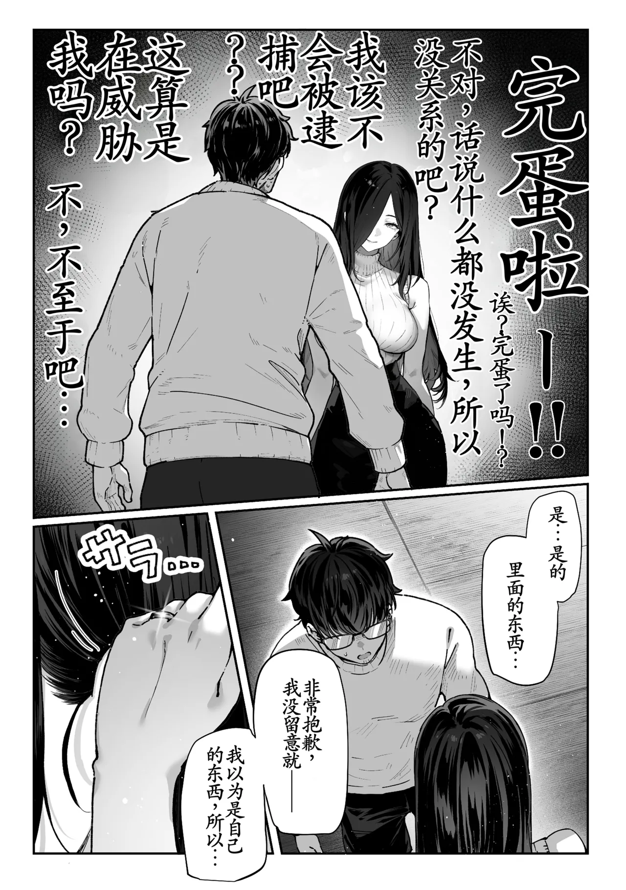 [Pirates Cat] Todoita no wa Hitozuma deshita [Chinese]【黑丝填补】【古月汉化】[Decensored] Bildnummer 29