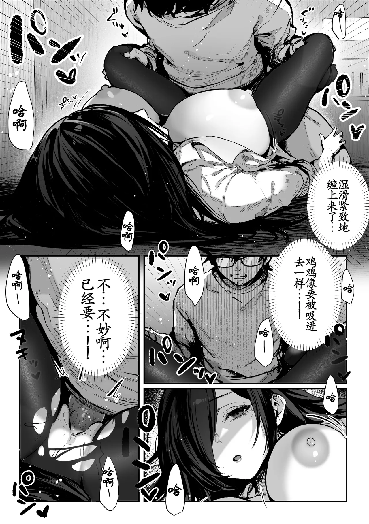 [Pirates Cat] Todoita no wa Hitozuma deshita [Chinese]【黑丝填补】【古月汉化】[Decensored] Bildnummer 49