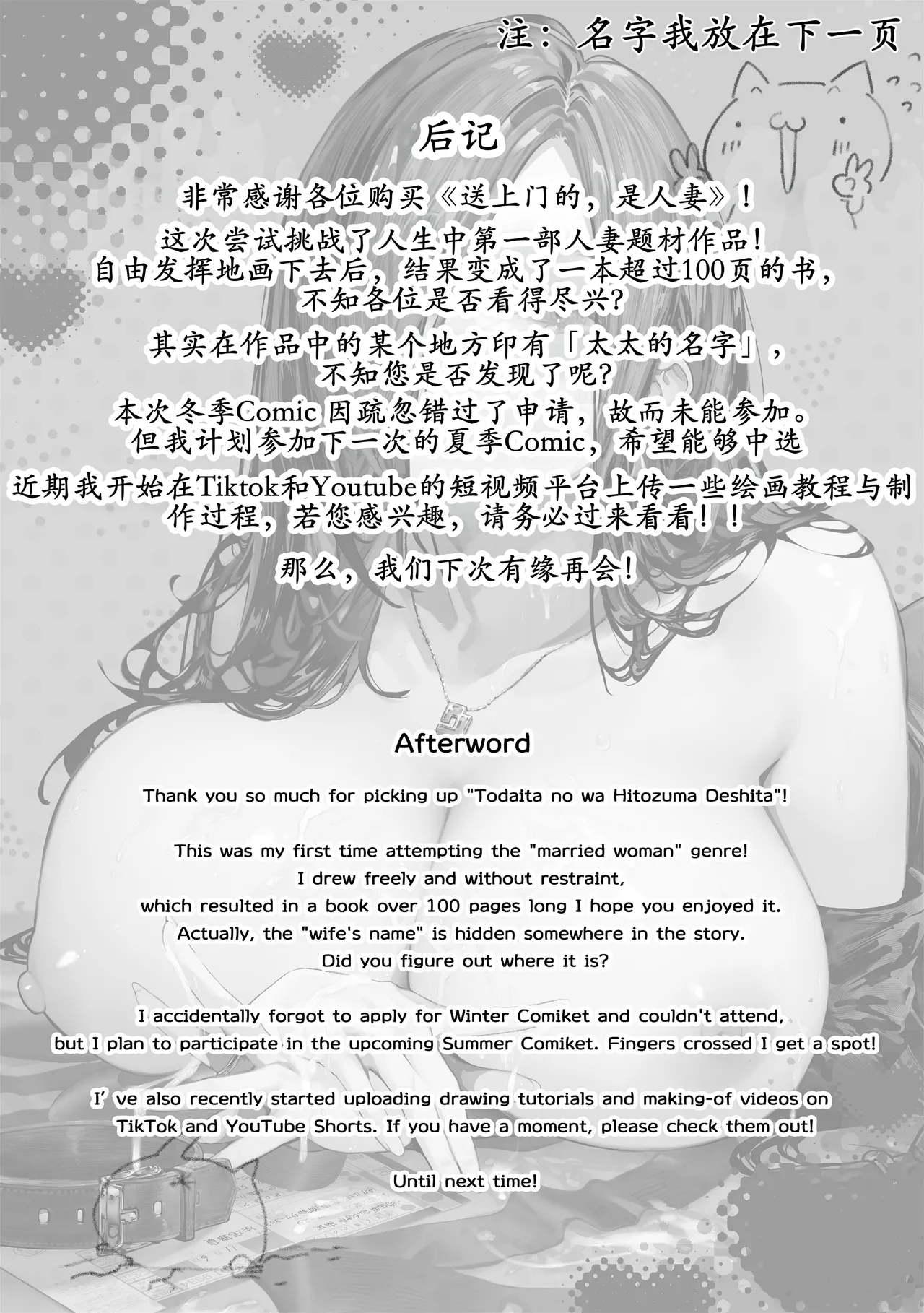 [Pirates Cat] Todoita no wa Hitozuma deshita [Chinese]【黑丝填补】【古月汉化】[Decensored] Bildnummer 118