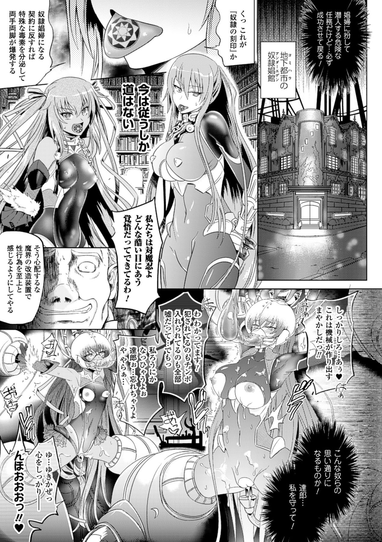 [Anthology] Bessatsu Comic Unreal Lilith Collection 4 Digital Ban Vol. 1 [Digital] image number 16