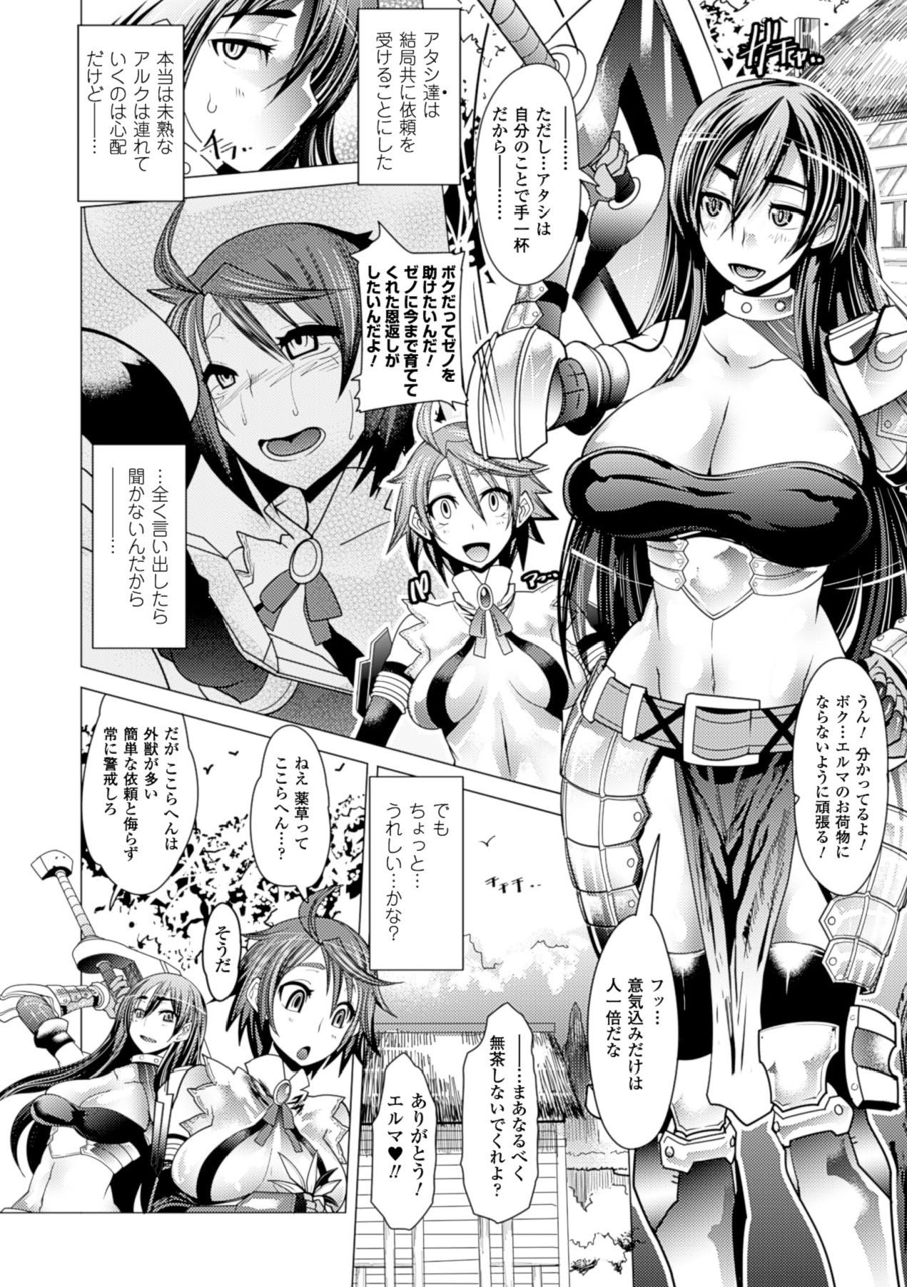 [Anthology] Bessatsu Comic Unreal Lilith Collection 4 Digital Ban Vol. 1 [Digital] image number 35