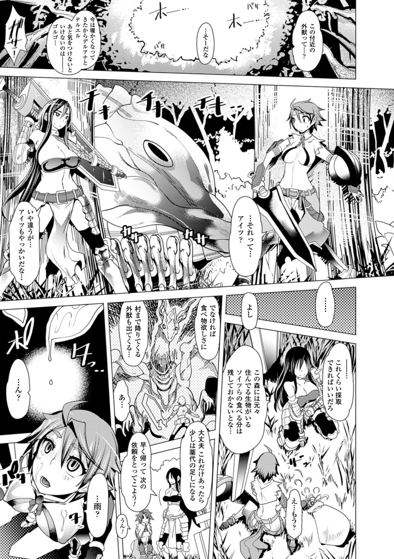 [Anthology] Bessatsu Comic Unreal Lilith Collection 4 Digital Ban Vol. 1 [Digital] image number 36