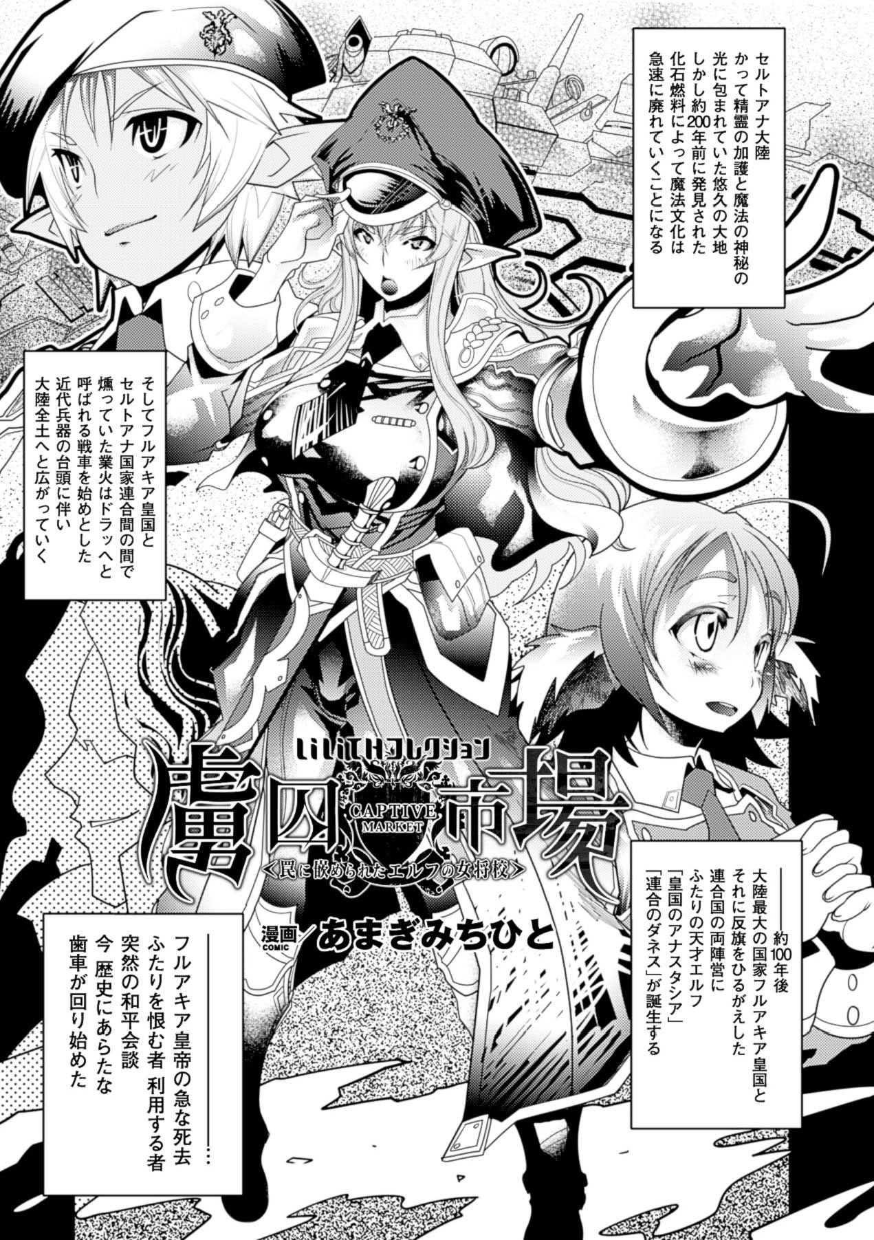 [Anthology] Bessatsu Comic Unreal Lilith Collection 4 Digital Ban Vol. 1 [Digital] image number 52