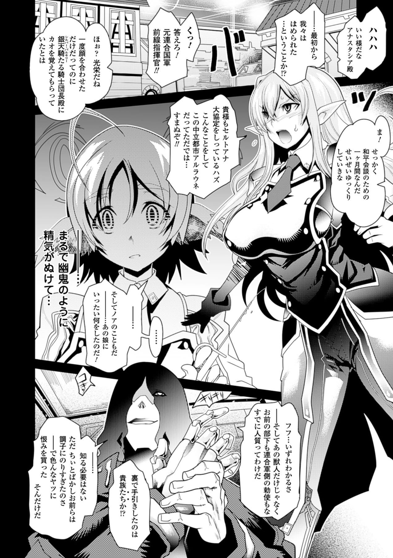 [Anthology] Bessatsu Comic Unreal Lilith Collection 4 Digital Ban Vol. 1 [Digital] image number 53