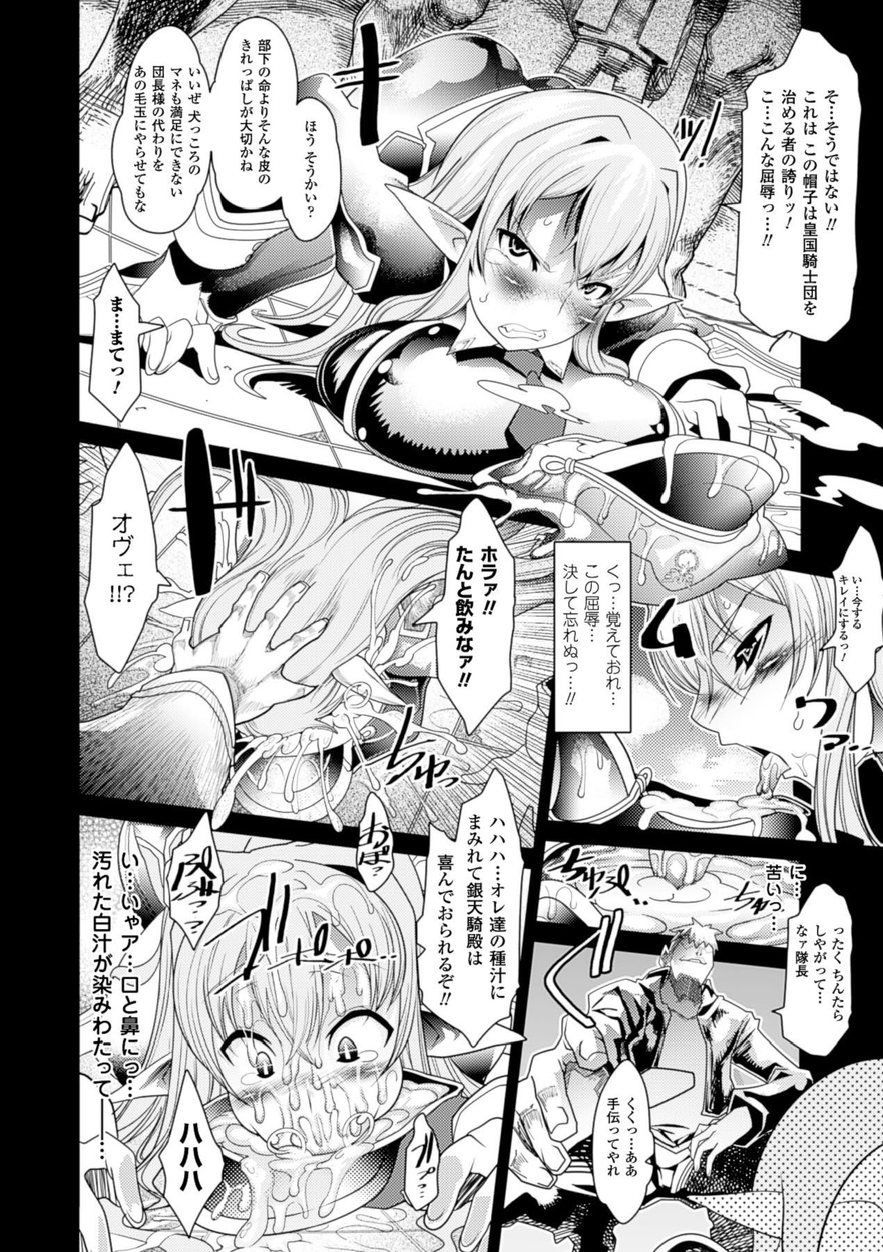 [Anthology] Bessatsu Comic Unreal Lilith Collection 4 Digital Ban Vol. 1 [Digital] image number 55