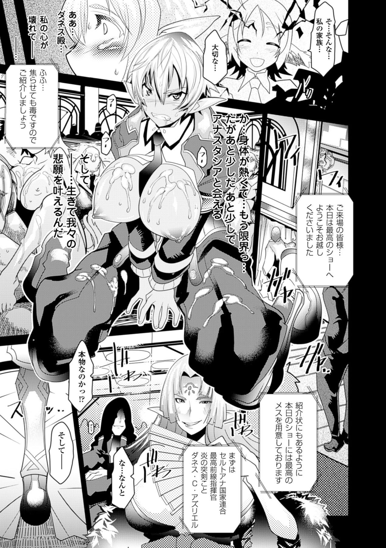 [Anthology] Bessatsu Comic Unreal Lilith Collection 4 Digital Ban Vol. 1 [Digital] image number 64