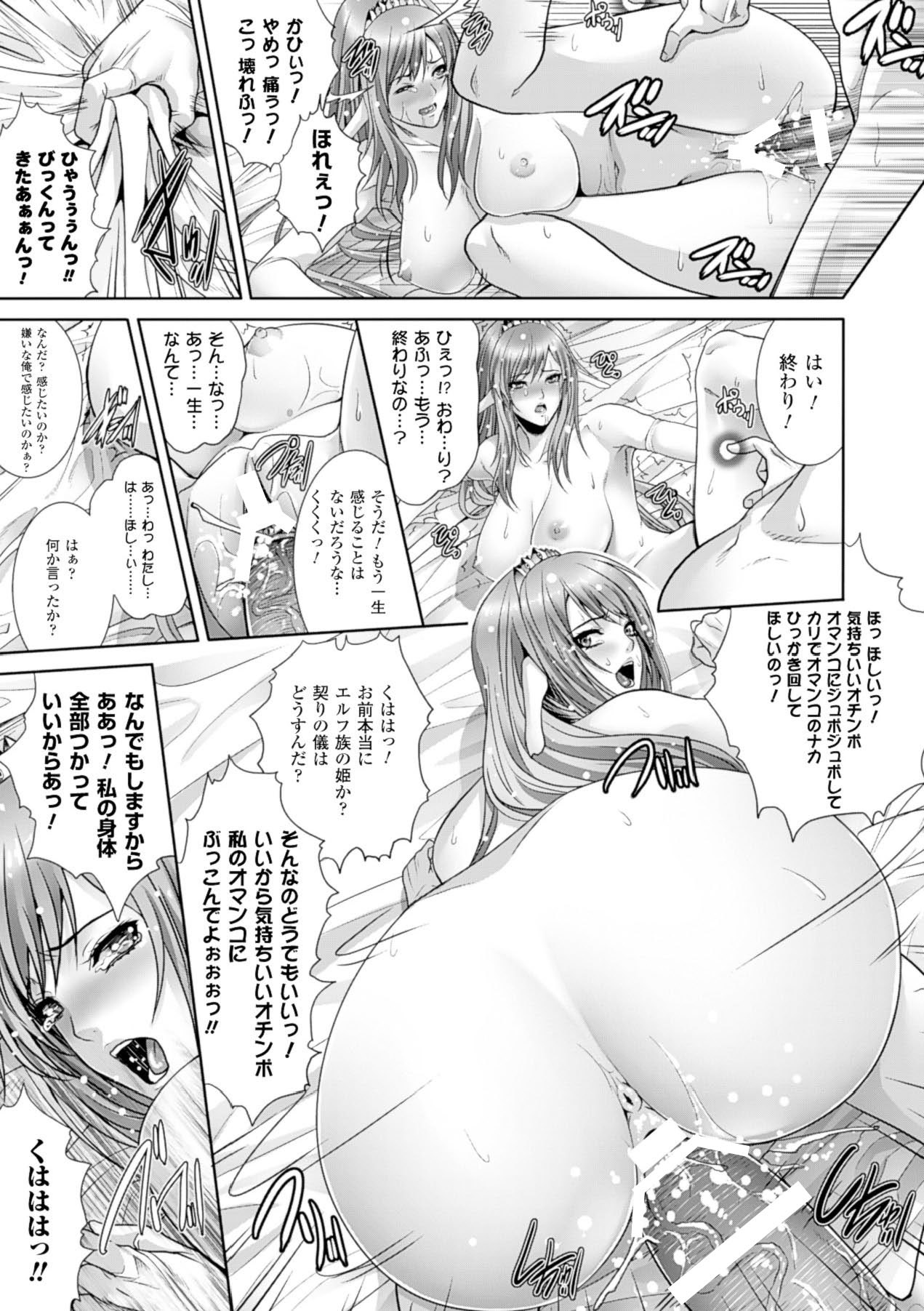 [Anthology] Bessatsu Comic Unreal Lilith Collection 4 Digital Ban Vol. 1 [Digital] image number 80