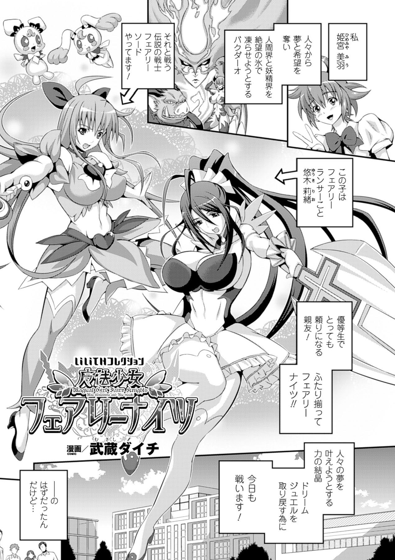 [Anthology] Bessatsu Comic Unreal Lilith Collection 4 Digital Ban Vol. 1 [Digital] image number 84