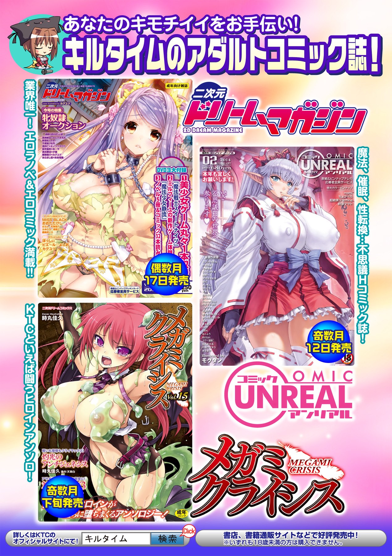 [Anthology] Bessatsu Comic Unreal Lilith Collection 4 Digital Ban Vol. 1 [Digital] image number 111