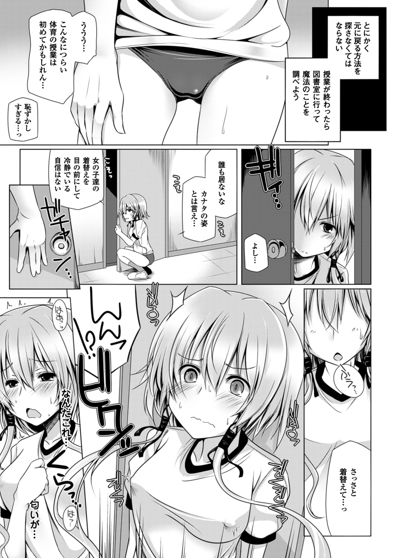 [Anthology] Bessatsu Comic Unreal Lilith Collection 4 Digital Ban Vol. 2 [Digital] Bildnummer 16