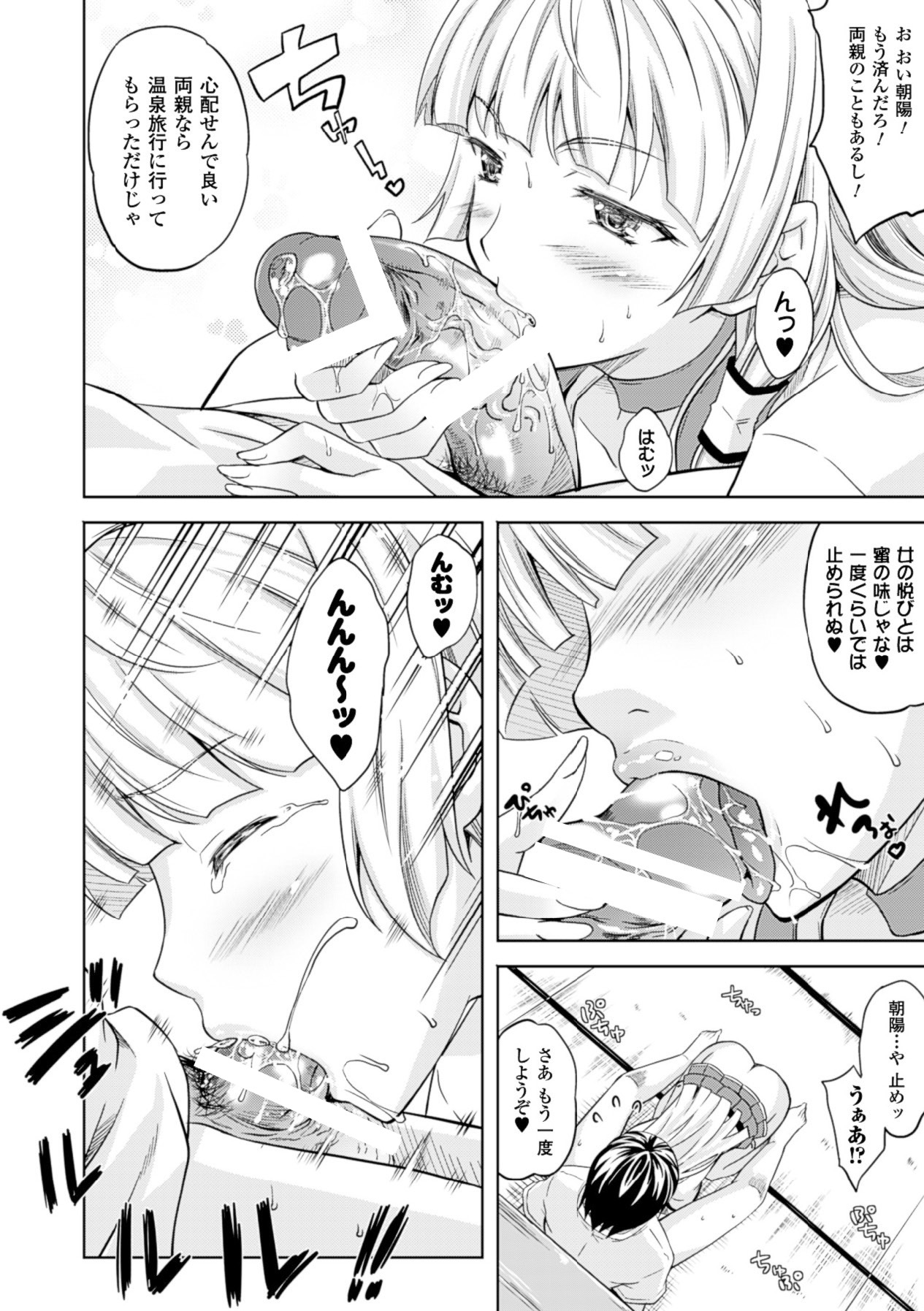 [Anthology] Bessatsu Comic Unreal Lilith Collection 4 Digital Ban Vol. 2 [Digital] Bildnummer 45