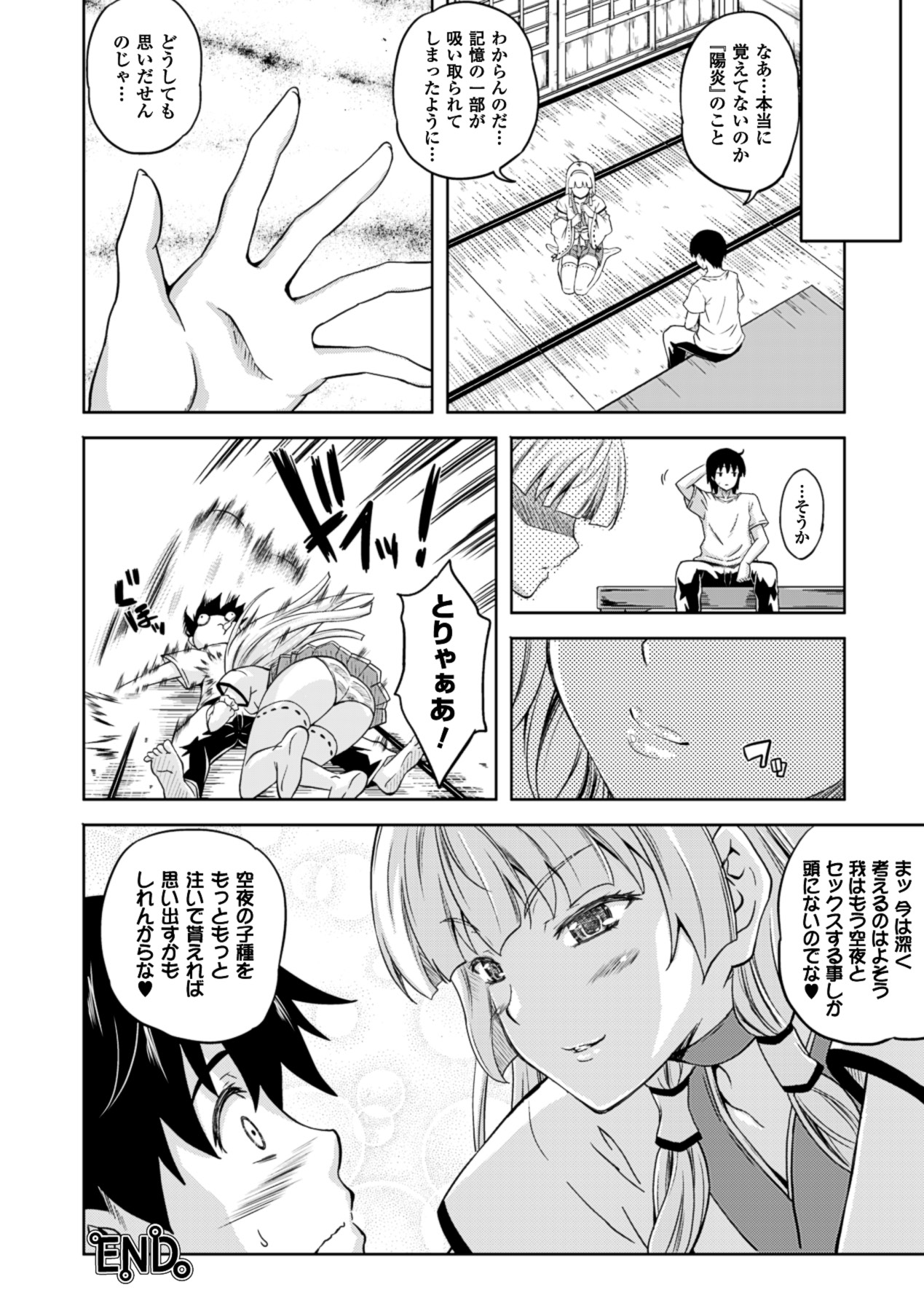 [Anthology] Bessatsu Comic Unreal Lilith Collection 4 Digital Ban Vol. 2 [Digital] Bildnummer 51