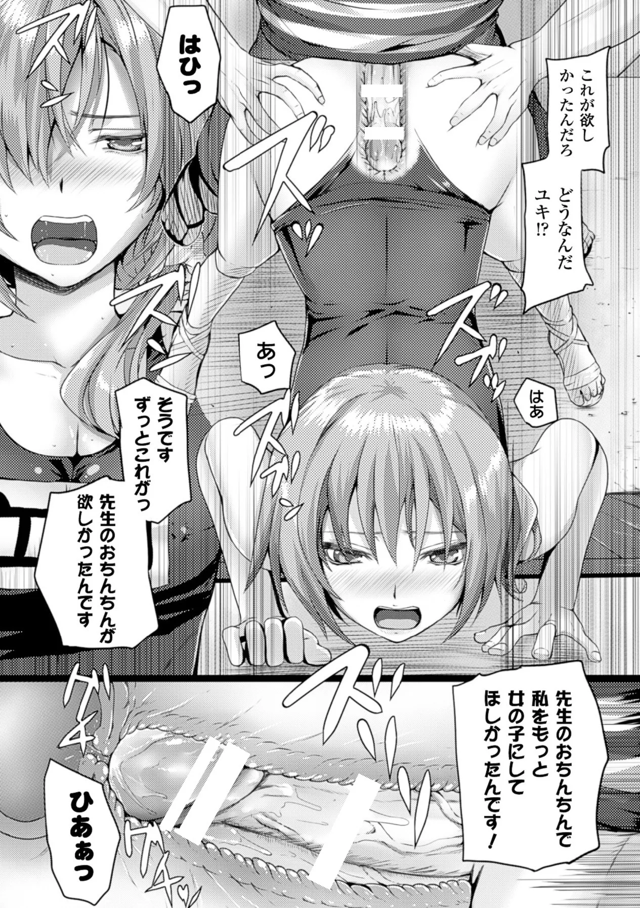 [Anthology] Bessatsu Comic Unreal Lilith Collection 4 Digital Ban Vol. 2 [Digital] Bildnummer 63