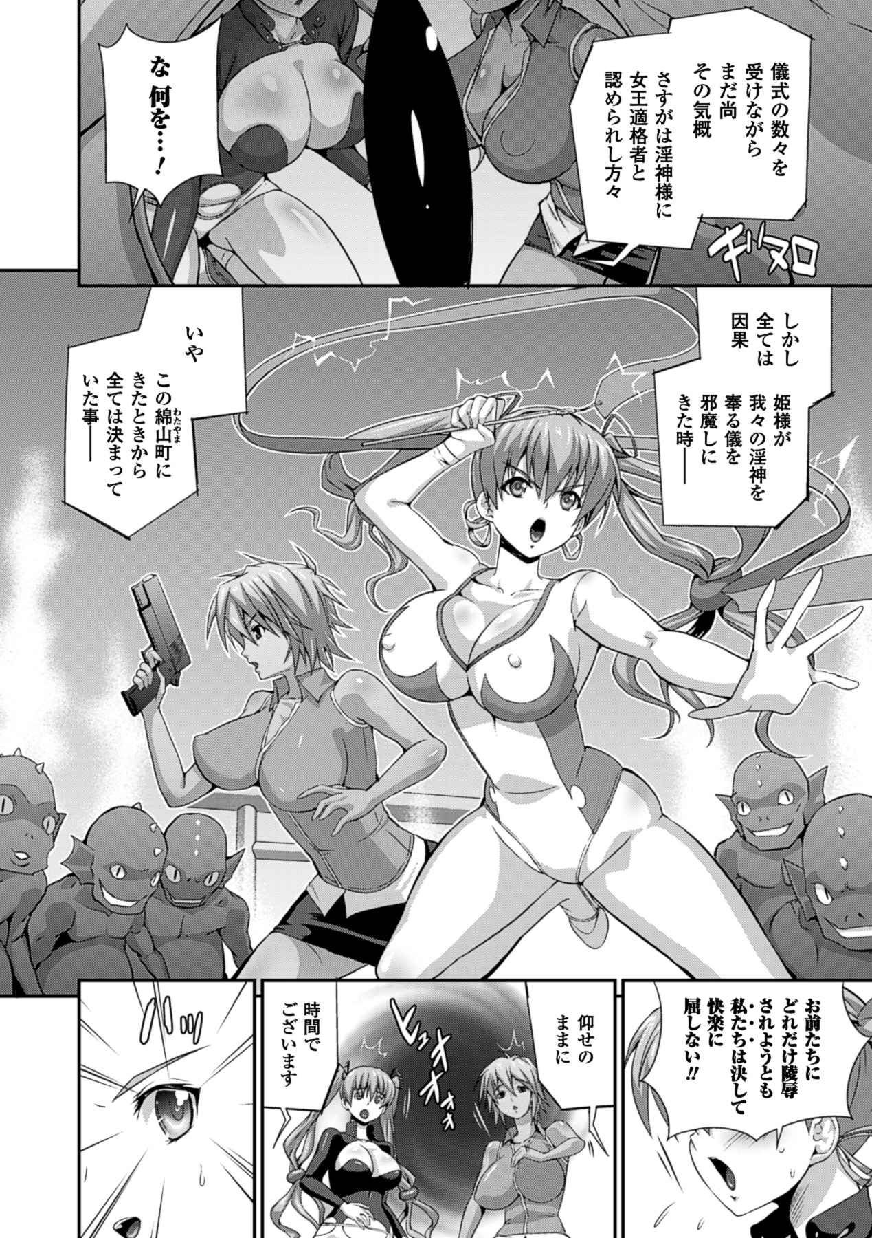 [Anthology] Bessatsu Comic Unreal Lilith Collection 4 Digital Ban Vol. 2 [Digital] Bildnummer 83