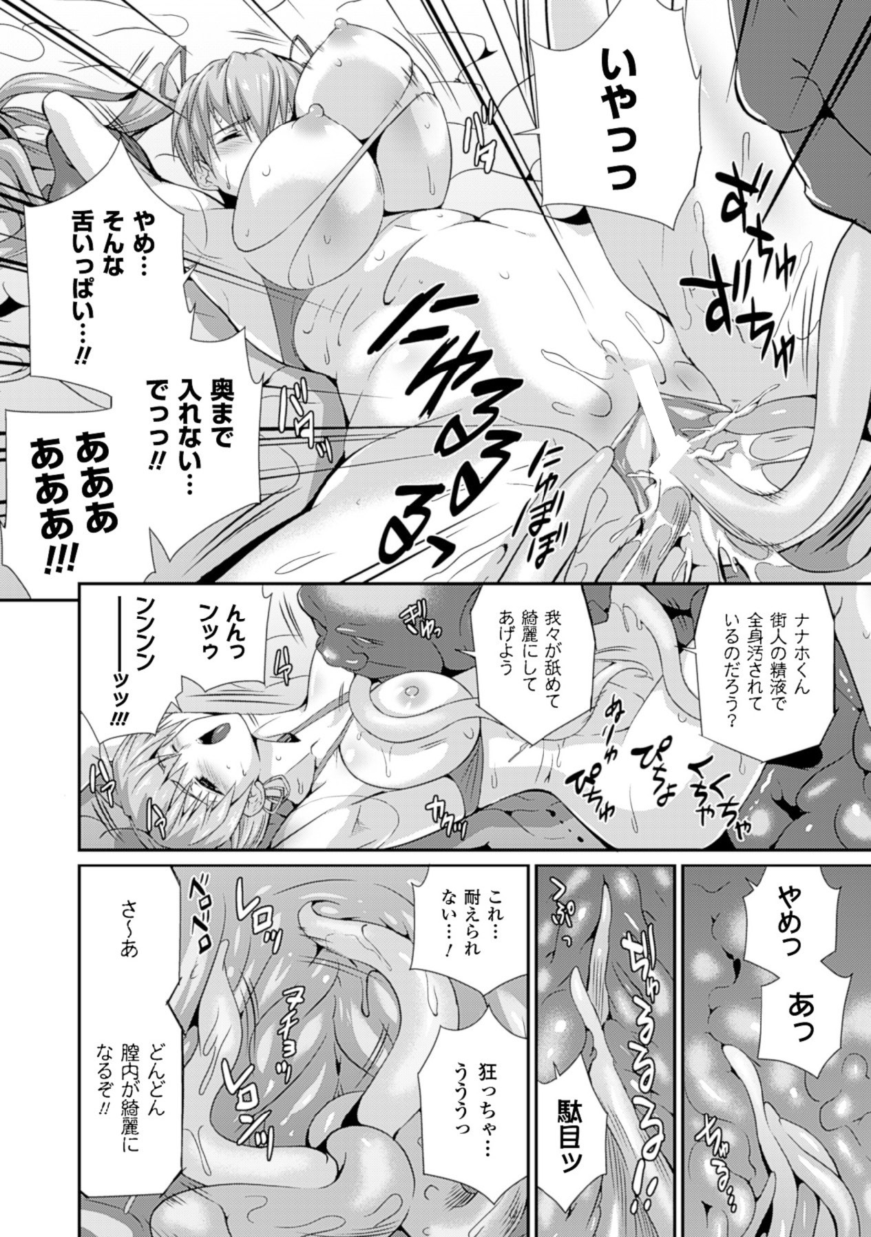 [Anthology] Bessatsu Comic Unreal Lilith Collection 4 Digital Ban Vol. 2 [Digital] Bildnummer 89