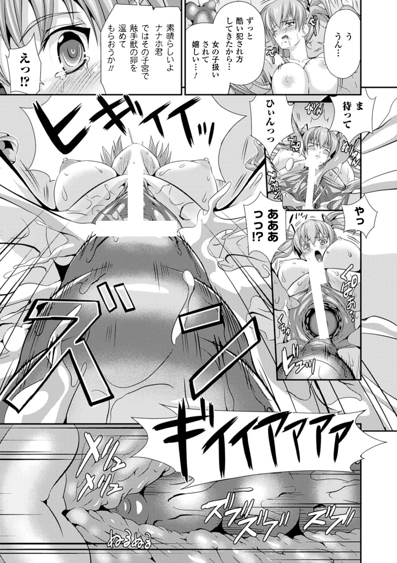 [Anthology] Bessatsu Comic Unreal Lilith Collection 4 Digital Ban Vol. 2 [Digital] Bildnummer 92