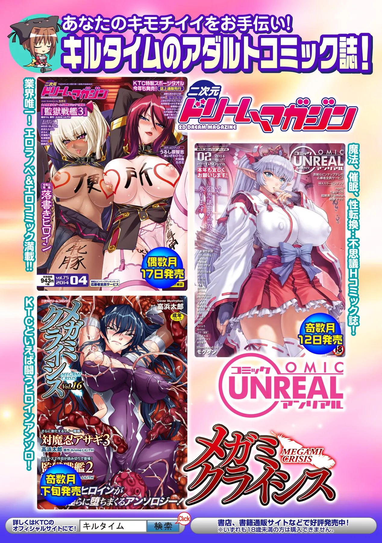 [Anthology] Bessatsu Comic Unreal Lilith Collection 4 Digital Ban Vol. 2 [Digital] Bildnummer 113
