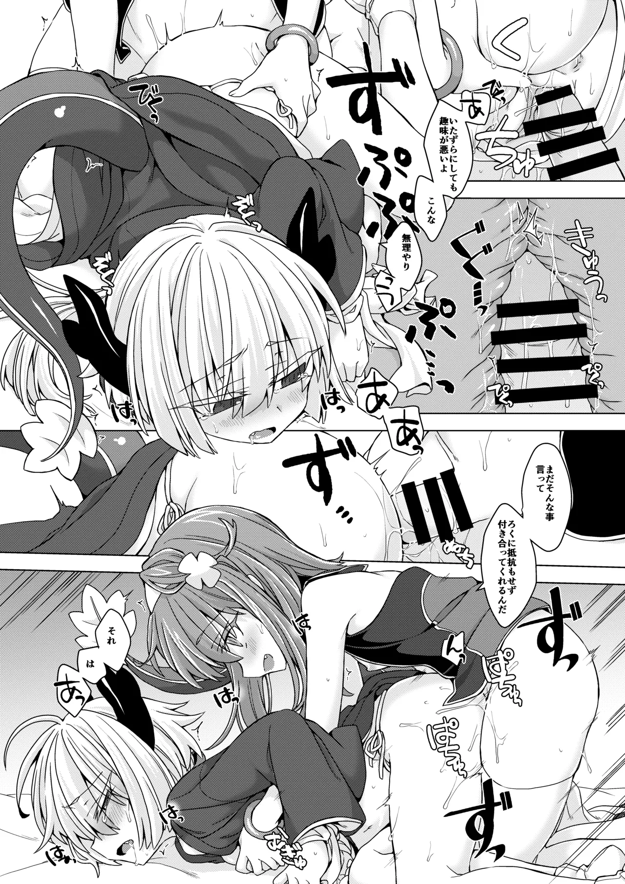 [Shima Hitsuji (Unazuki)] AkoSama. Sono 25 (Shinrabansho) [Digital] image number 7