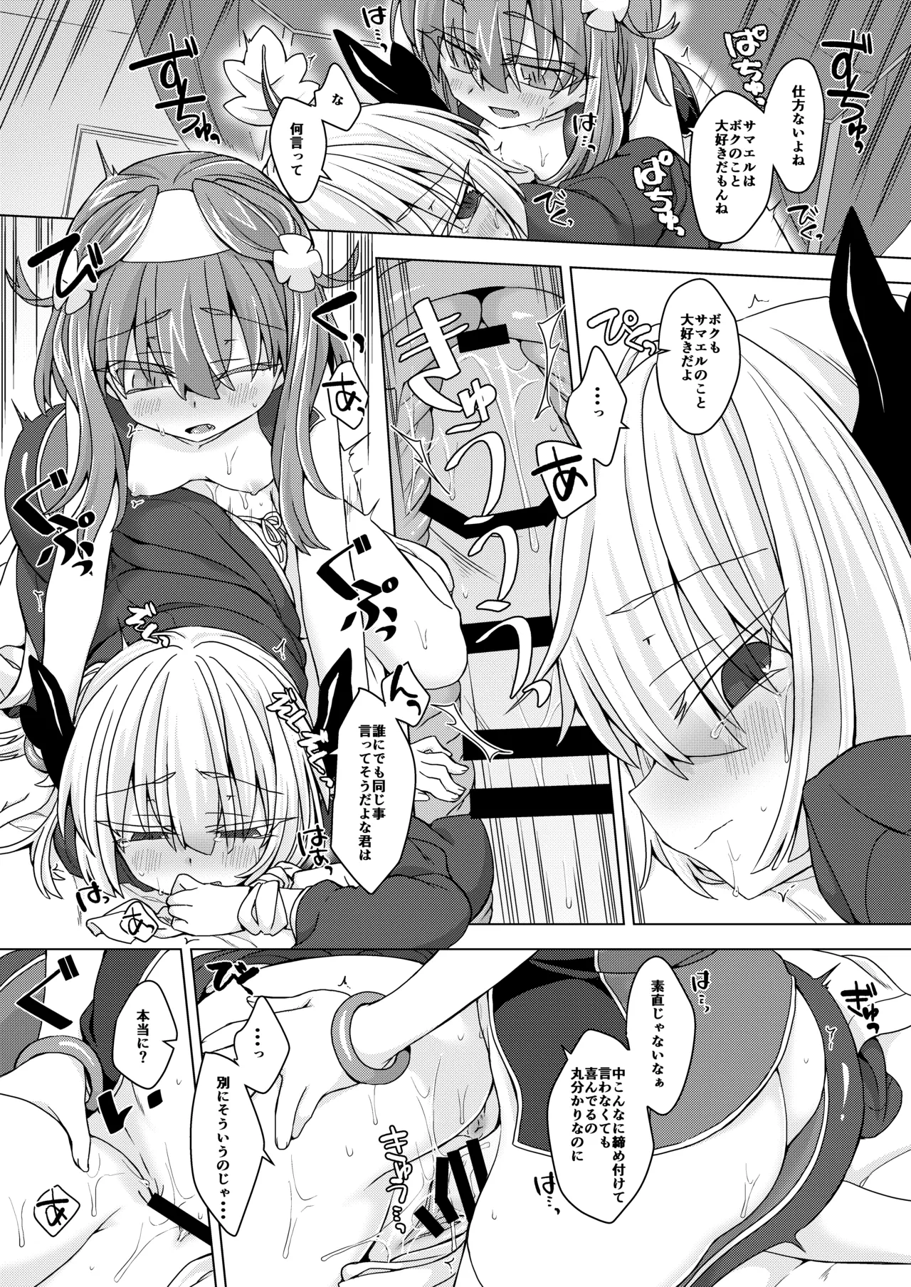 [Shima Hitsuji (Unazuki)] AkoSama. Sono 25 (Shinrabansho) [Digital] image number 8