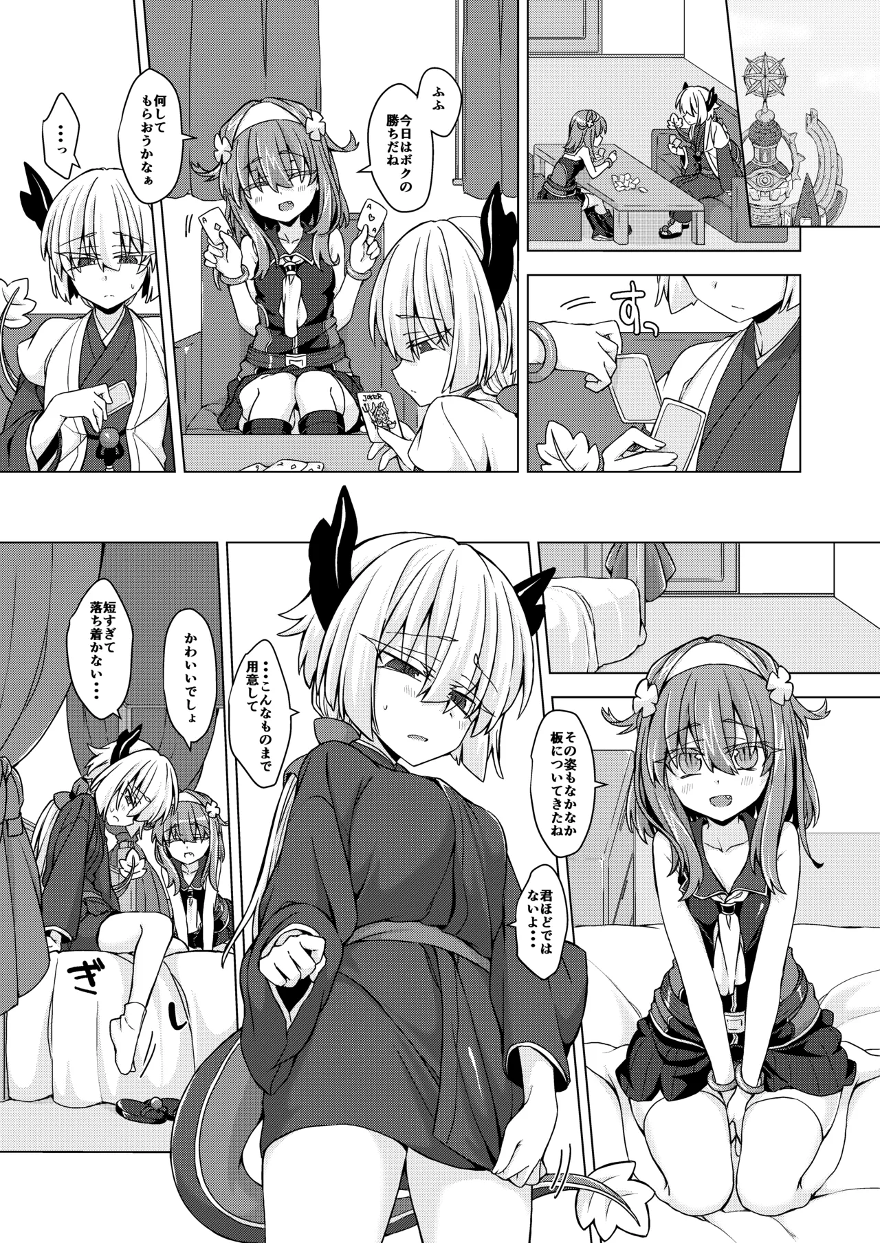 [Shima Hitsuji (Unazuki)] AkoSama. Sono 27 (Shinrabansho) [Digital] Bildnummer 2