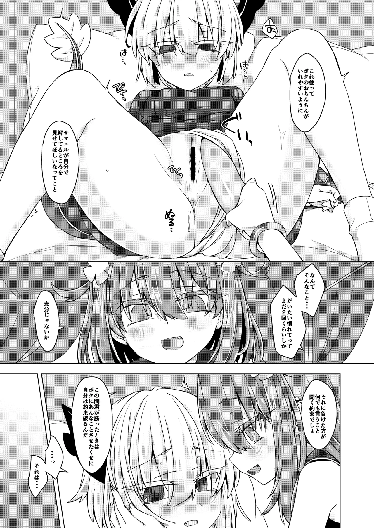 [Shima Hitsuji (Unazuki)] AkoSama. Sono 27 (Shinrabansho) [Digital] Bildnummer 4