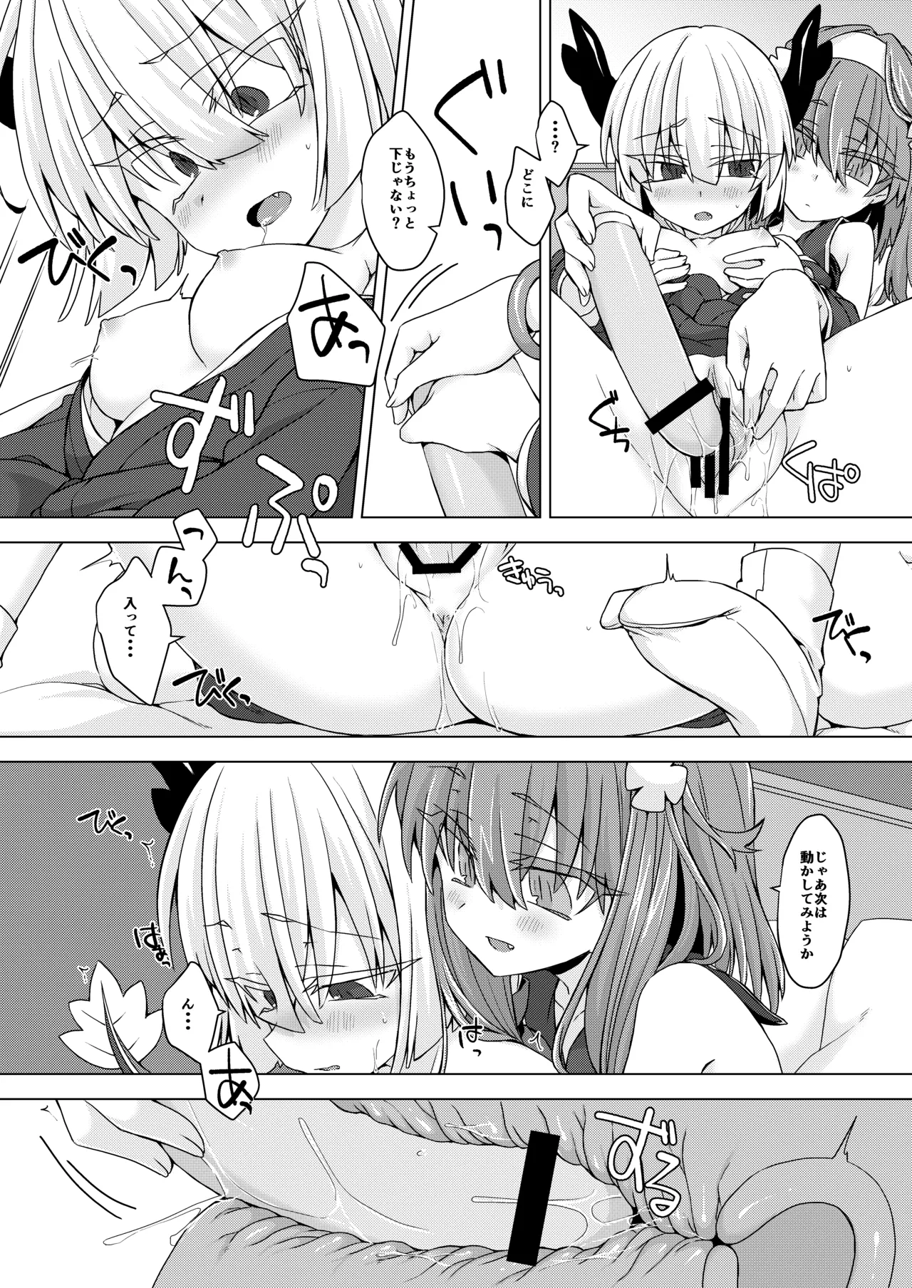 [Shima Hitsuji (Unazuki)] AkoSama. Sono 27 (Shinrabansho) [Digital] Bildnummer 5