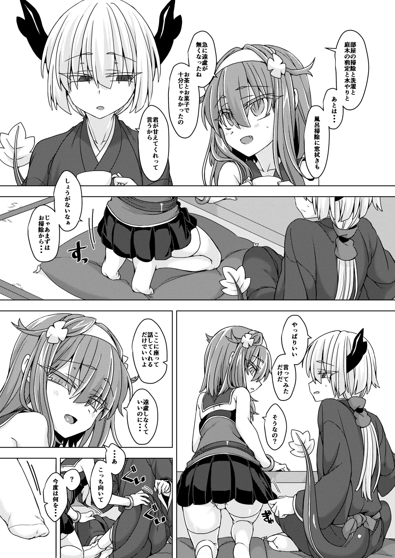 [Shima Hitsuji (Unazuki)] AkoSama. Sono 29 (Shinrabansho) [Digital] image number 4