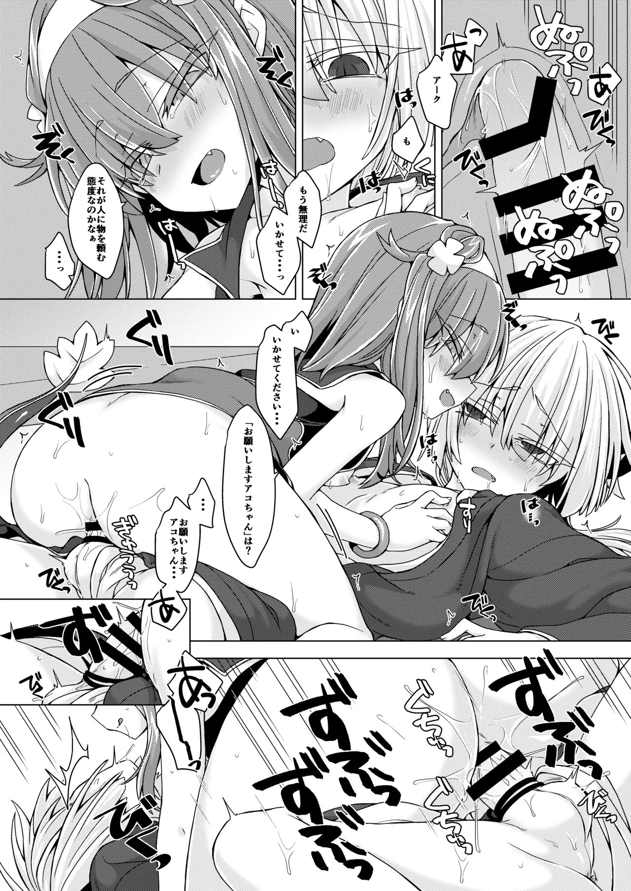 [Shima Hitsuji (Unazuki)] AkoSama. Sono 29 (Shinrabansho) [Digital] image number 15