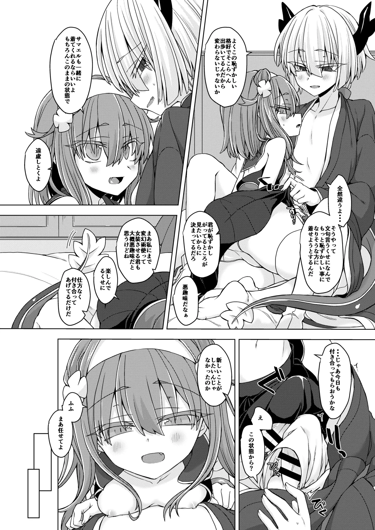 [Shima Hitsuji (Unazuki)] AkoSama. Sono 30 (Shinrabansho) [Digital] image number 3