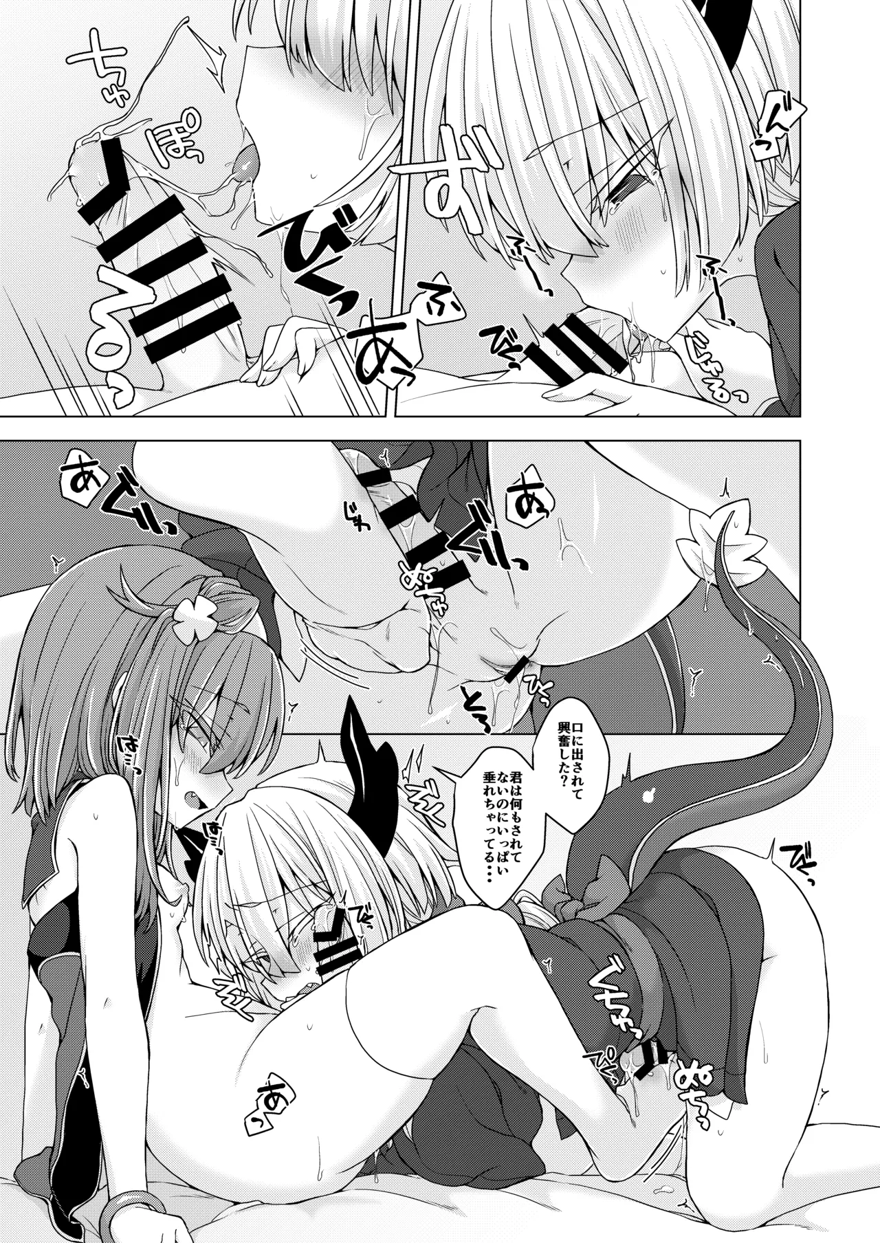 [Shima Hitsuji (Unazuki)] AkoSama. Sono 30 (Shinrabansho) [Digital] image number 10