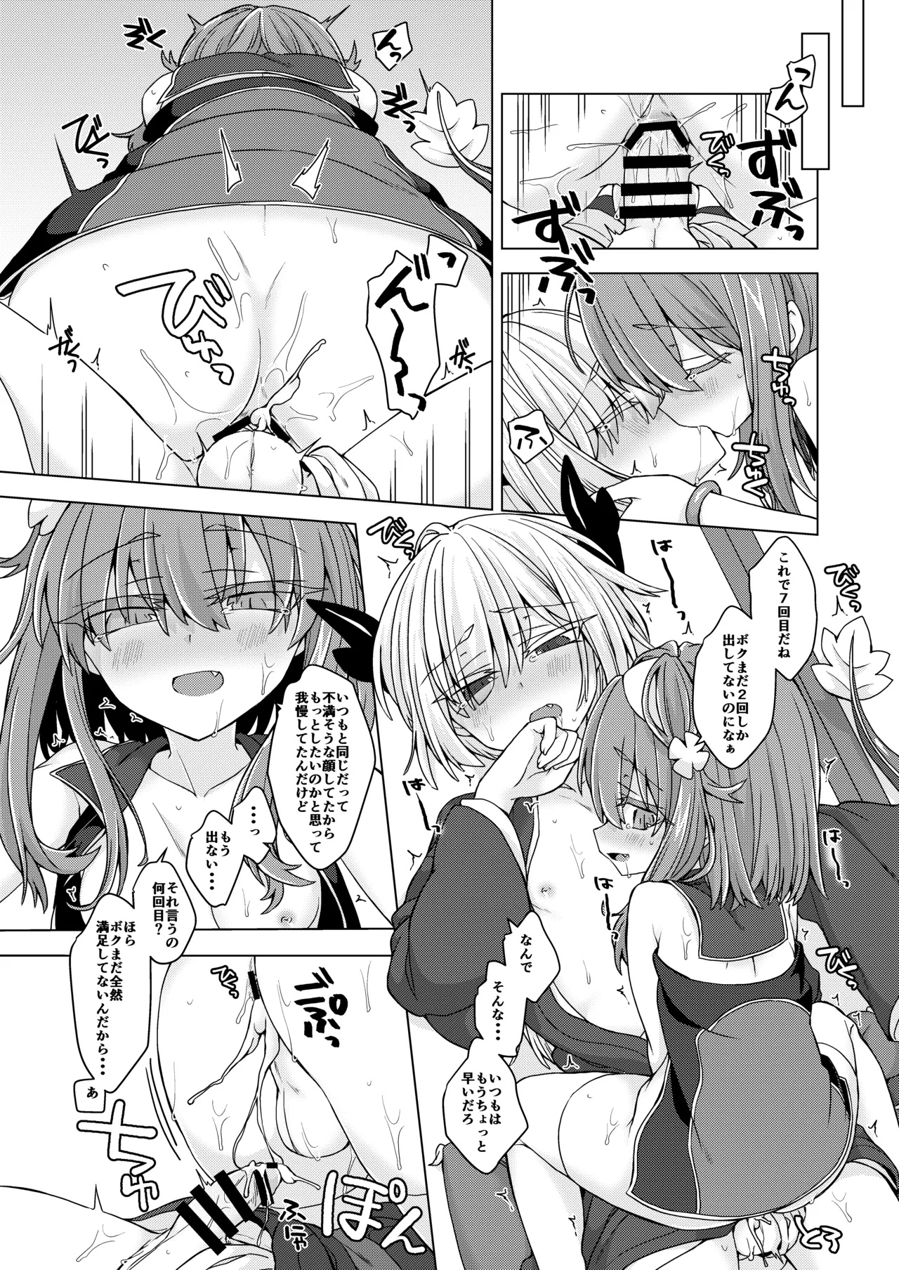 [Shima Hitsuji (Unazuki)] AkoSama. Sono 32 (Shinrabansho) [Digital] image number 15