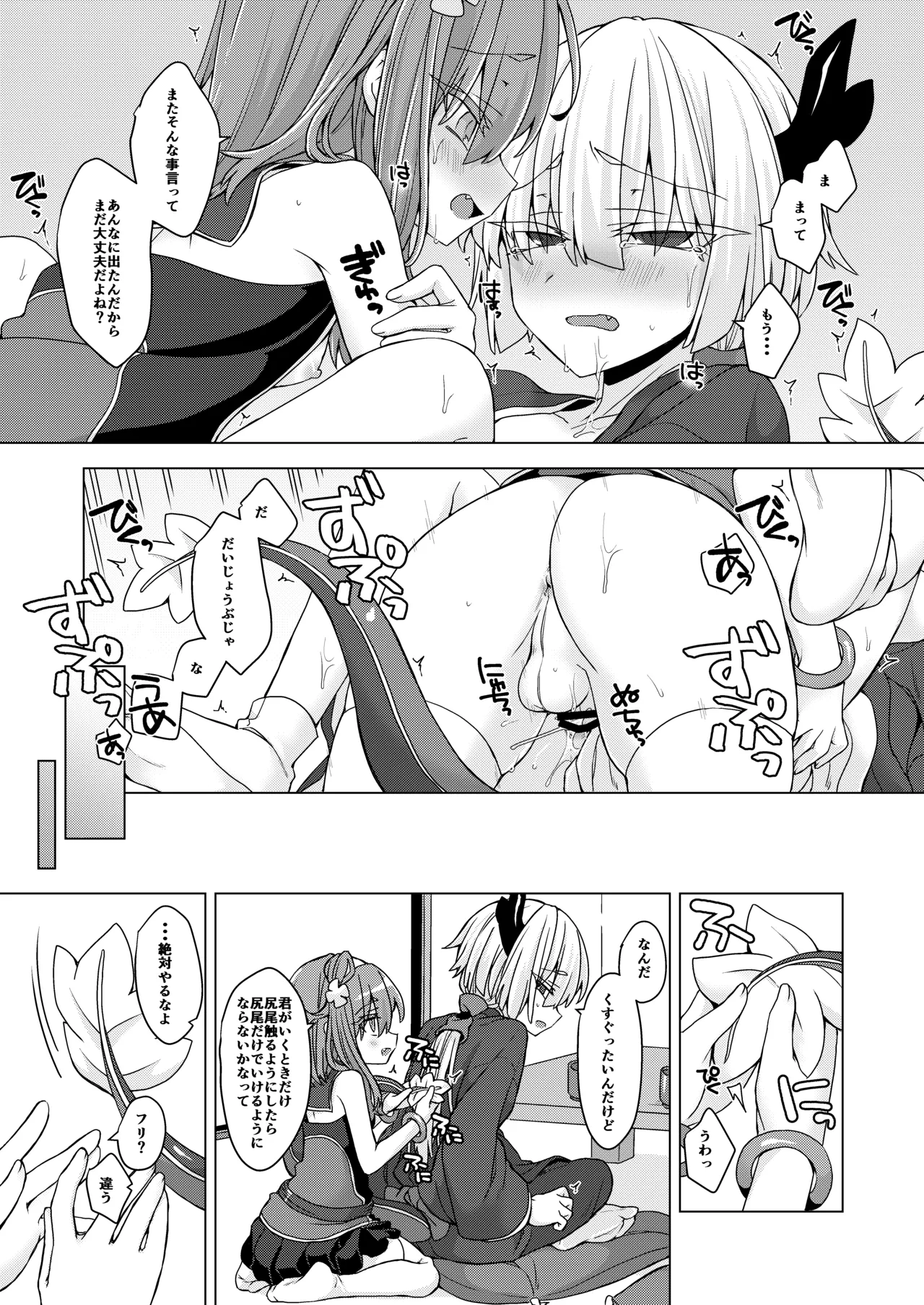 [Shima Hitsuji (Unazuki)] AkoSama. Sono 32 (Shinrabansho) [Digital] image number 20