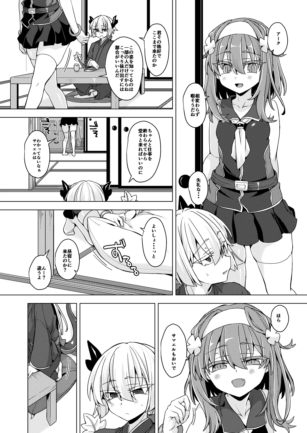 [Shima Hitsuji (Unazuki)] AkoSama. Sono 37 (Shinrabansho) [Digital] image number 5