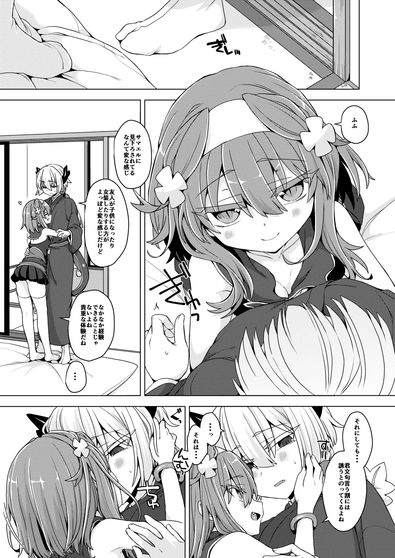 [Shima Hitsuji (Unazuki)] AkoSama. Sono 37 (Shinrabansho) [Digital] image number 6