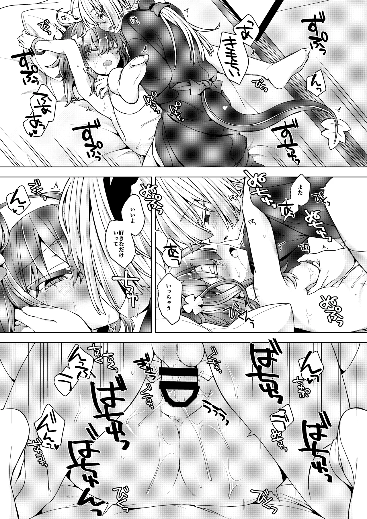 [Shima Hitsuji (Unazuki)] AkoSama. Sono 37 (Shinrabansho) [Digital] image number 14