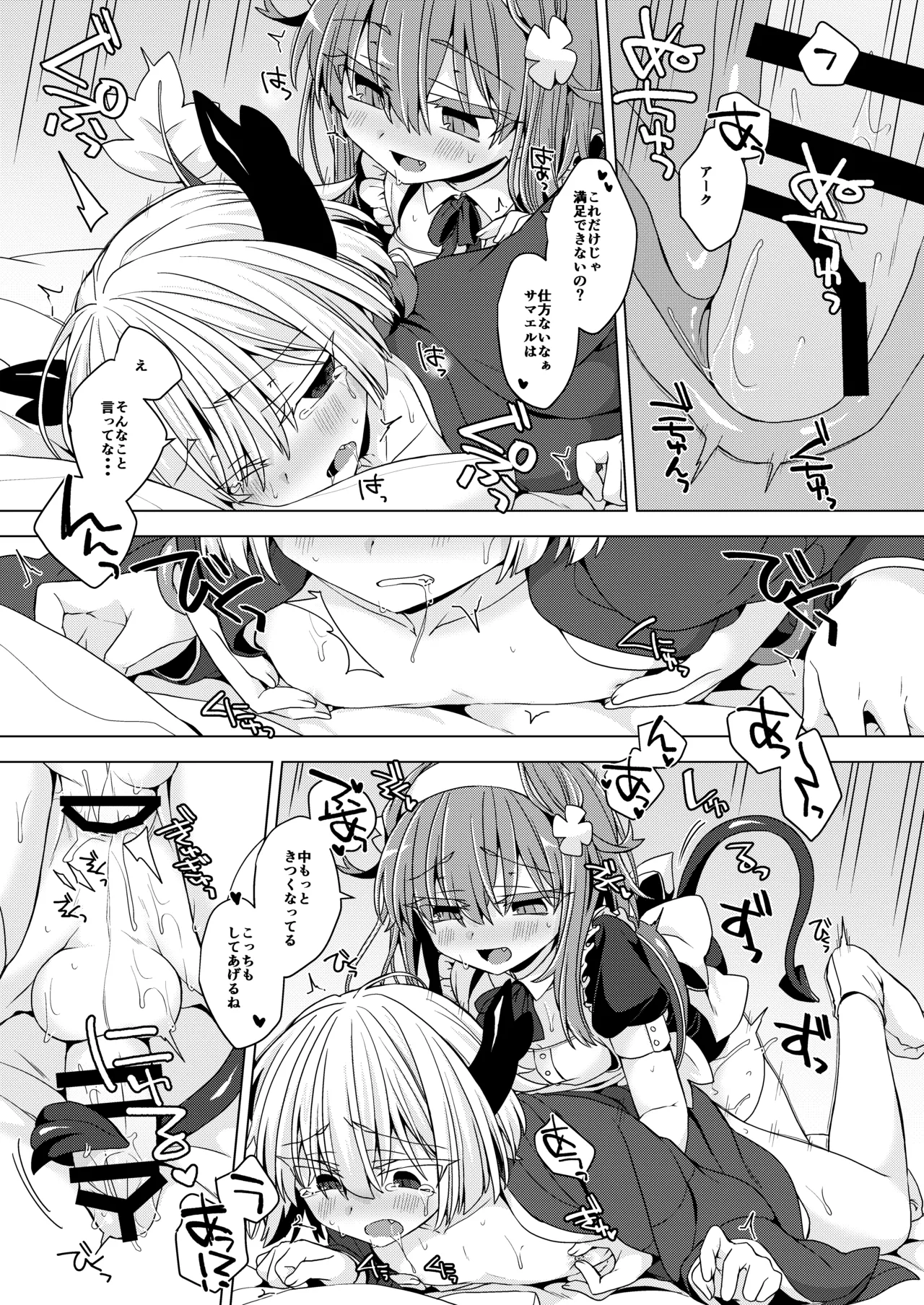 [Shima Hitsuji (Unazuki)] AkoSama. Sono 38 (Shinrabansho) [Digital] Bildnummer 16