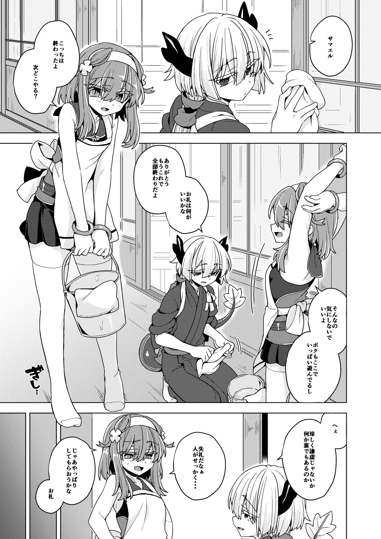 [Shima Hitsuji (Unazuki)] AkoSama. Sono 39 (Shinrabansho) [Digital] 이미지 번호 2