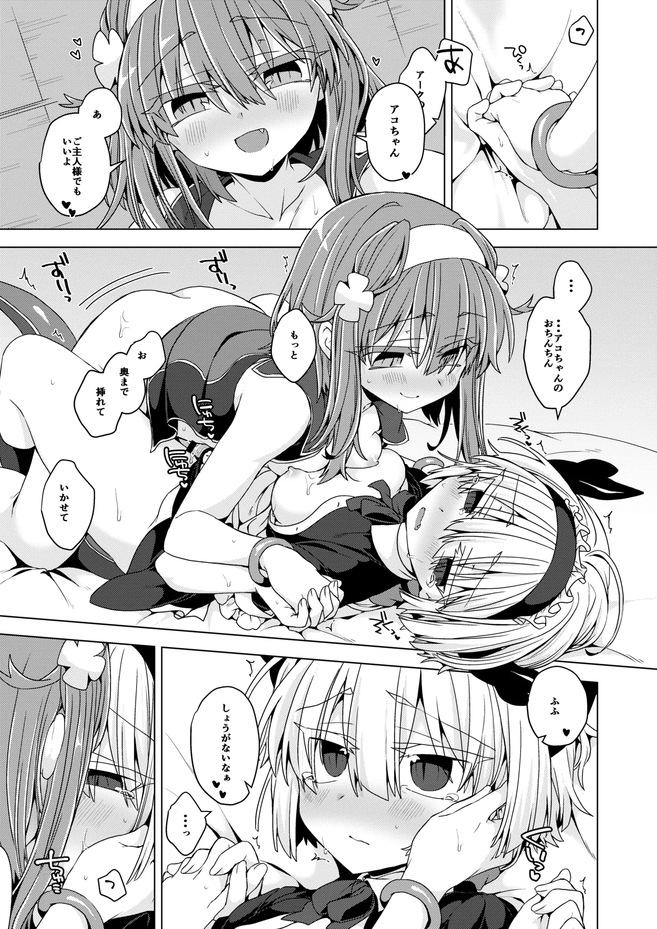 [Shima Hitsuji (Unazuki)] AkoSama. Sono 39 (Shinrabansho) [Digital] 이미지 번호 16