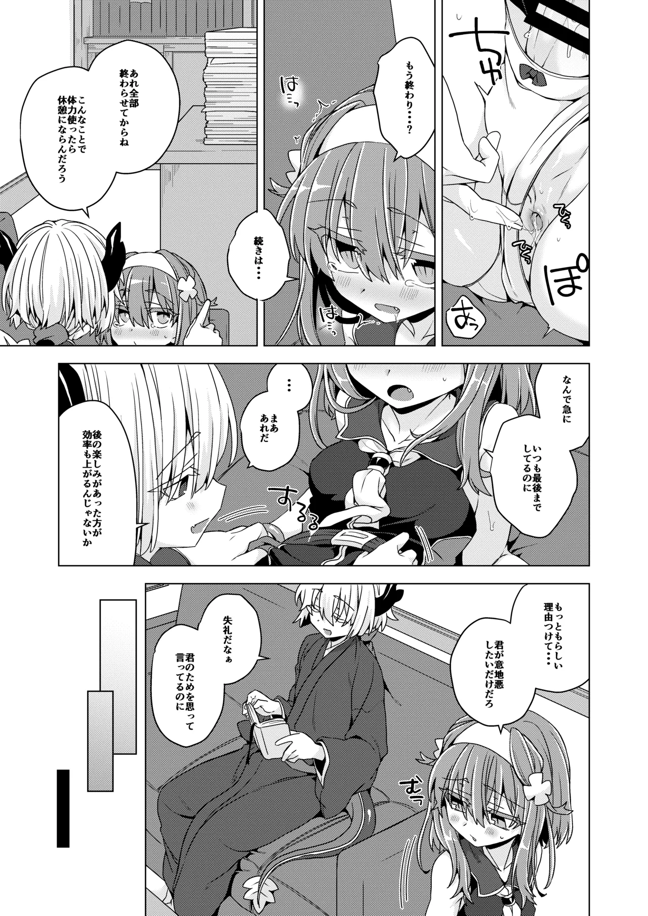 [Shima Hitsuji (Unazuki)] AkoSama. Sono 40 (Shinrabansho) [Digital] 画像番号 6