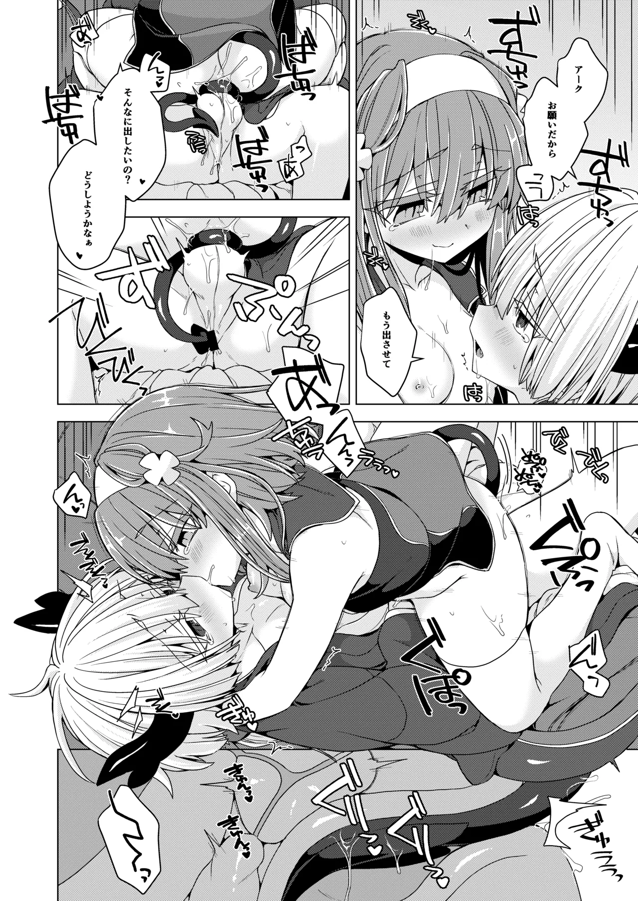 [Shima Hitsuji (Unazuki)] AkoSama. Sono 40 (Shinrabansho) [Digital] 画像番号 15