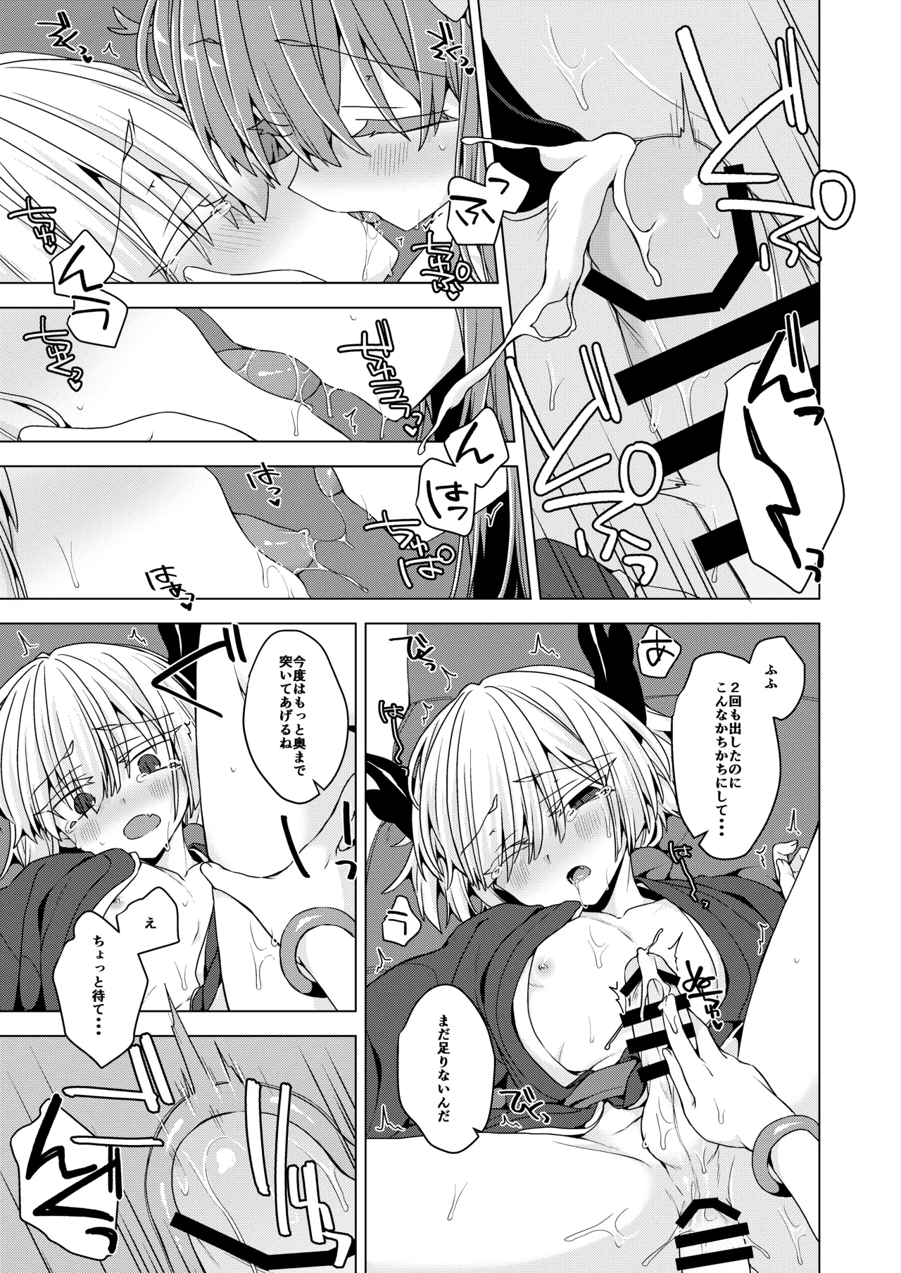 [Shima Hitsuji (Unazuki)] AkoSama. Sono 40 (Shinrabansho) [Digital] 画像番号 20